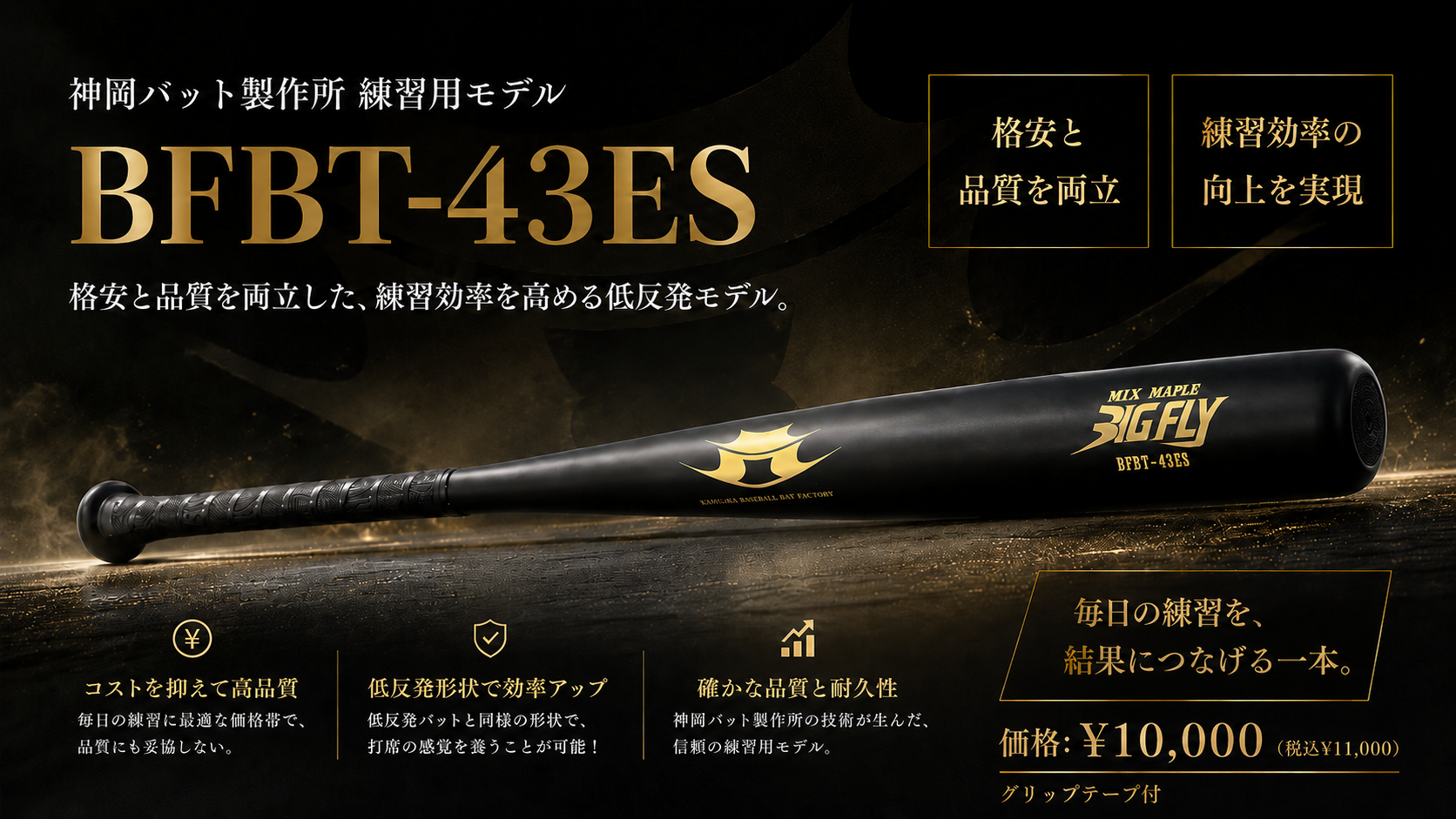 神岡バット製作所 | 高品質を誰にでも